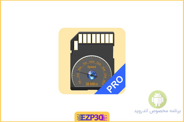 دانلود اپلیکیشن SD Card Test Pro برنامه اندازه گیری سرعت مموری برای اندروید