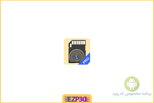 دانلود اپلیکیشن SD Card Test Pro برنامه اندازه گیری سرعت مموری برای اندروید