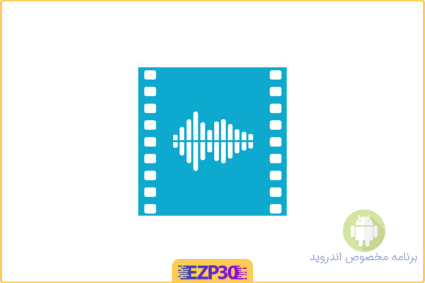 دانلود اپلیکیشن AudioFix Pro برنامه بهبود صدای کلیپ های ویدئویی برای اندروید