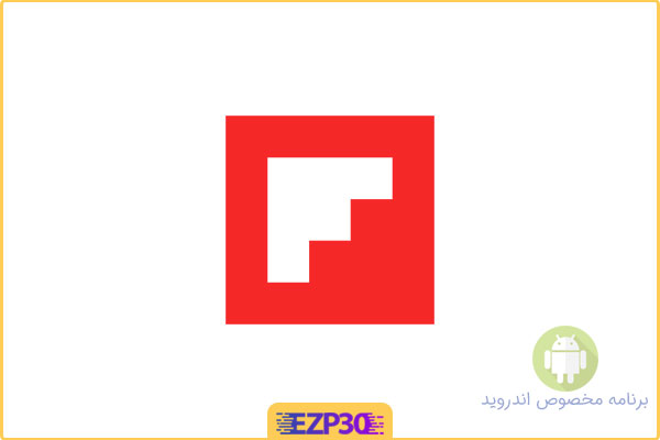 دانلود اپلیکیشن Flipboard برنامه فلیپبورد-نمایش اخبار روز جهان برای اندروید