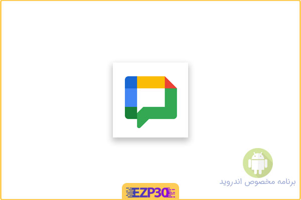 دانلود اپلیکیشن Google Chat برنامه پیام رسان گوگل برای ارتباط تیم های کاری برای اندروید