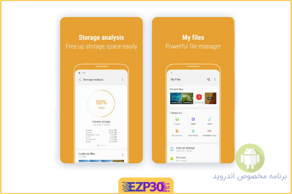 دانلود برنامه Samsung My Files