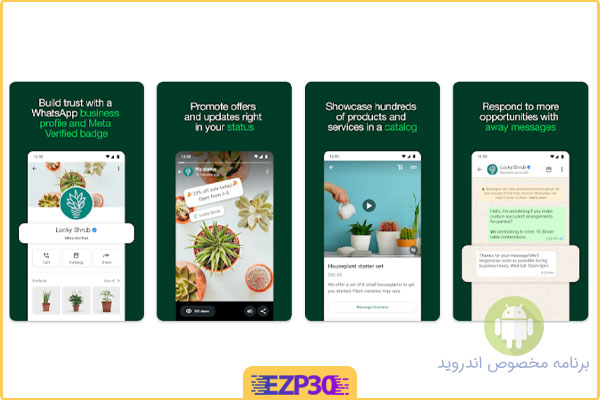 دانلود whatsapp business برای اندروید