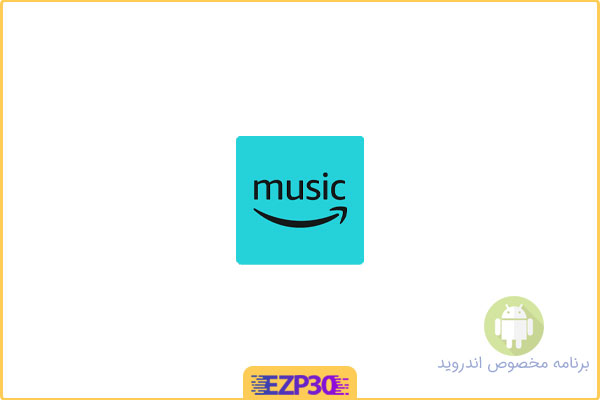 دانلود اپلیکیشن Amazon Music برنامه موزیک آمازون اندروید