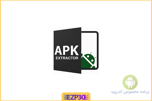 دانلود اپلیکیشن Deep Apk Extractor برنامه استخراج فایل خام و آیکون برنامه ها برای اندروید