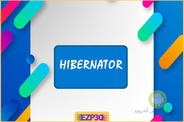 دانلود برنامه hibernator pro برای اندروید