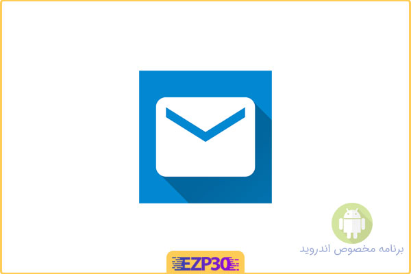 دانلود اپلیکیشن Sugar Mail email app برنامه مدیریت ایمیل هوشمند و سریع برای اندروید