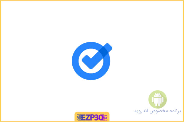 دانلود اپلیکیشن Google Tasks برنامه مدیریت یکپارچه وظایف و کار ها اندروید