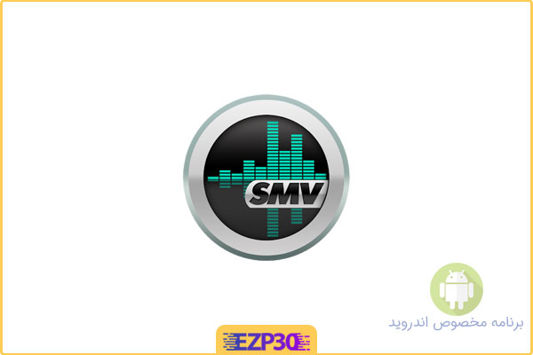 دانلود اپلیکیشن SMV Audio Editor برنامه ویرایش و ضبط صدا برای اندروید