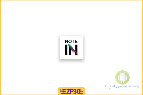 دانلود اپلیکیشن Notein برنامه یادداشت برداری با دست‌ خط برای اندروید