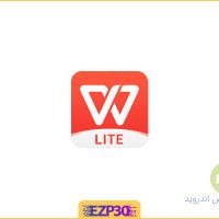 دانلود برنامه WPS Office Lite اپلیکیشن نسخه لایت آفیس قدرتمند WPS برای اندروید