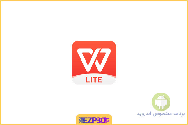 دانلود برنامه WPS Office Lite اپلیکیشن نسخه لایت آفیس قدرتمند WPS برای اندروید