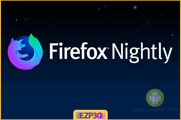 دانلود firefox nightly for developers برای اندروید