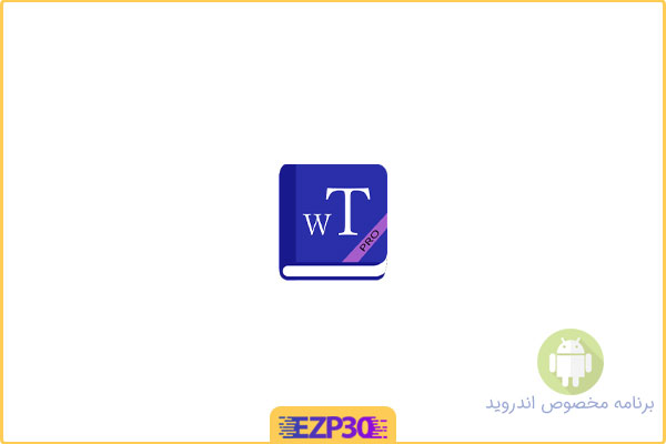 دانلود اپلیکیشن My personal dictionary برنامه ایجاد سریع و آسان دیکشنری شخصی اندروید