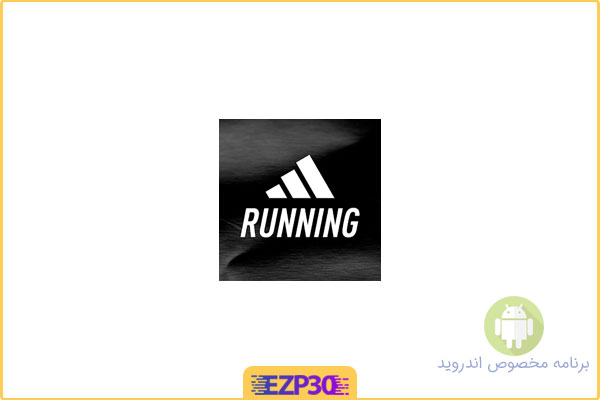 دانلود اپلیکیشن adidas Running Sports Tracker برنامه پیگیری کامل دویدن آدیداس برای اندروید