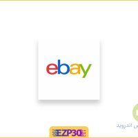 دانلود برنامه مزایده اینترنتی eBay – اپلیکیشن eBay ای بی اندروید