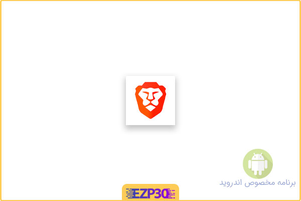 دانلود برنامه Brave Private Browser اپلیکیشن مرورگر امن و سریع برای اندروید