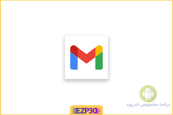 دانلود اپلیکیشن Gmail برنامه جیمیل برای اندروید