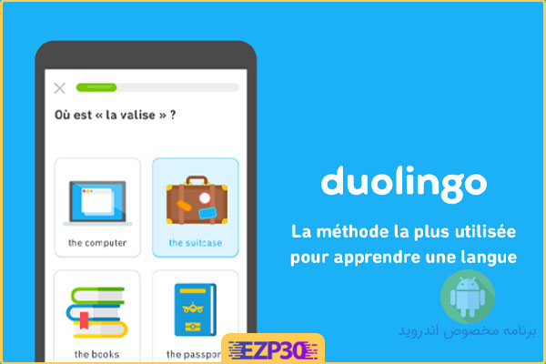 دانلود برنامه Duolingo