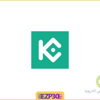 دانلود برنامه KuCoin اپلیکیشن صرافی بزرگ ارز دیجیتال برای اندروید