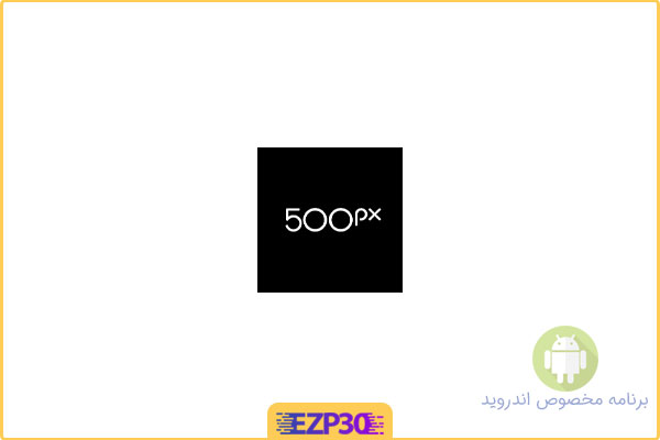 دانلود اپلیکیشن 500px Premium برنامه شبکه اجتماعی عکاسان برای اندروید