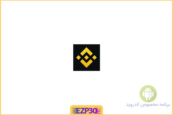 دانلود برنامه Binance اپلیکیشن صرافی محبوب جهانی بایننس برای اندروید