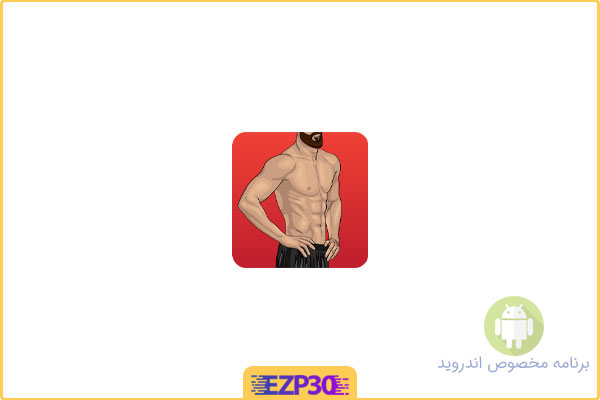 دانلود اپلیکیشن Home Workouts – Lose Weight برنامه تمرینات خانگی و کاهش وزن در خانه برای اندروید