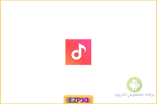 دانلود برنامه Mi Music اپلیکیشن موزیک پلیر شیائومی برای اندروید