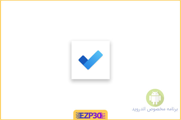 دانلود اپلیکیشن Microsoft To Do برنامه مناسب برنامه ریزی کارها با امکانات بالا برای اندروید