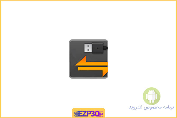 دانلود اپلیکیشن USB Media Explorer برنامه مدیریت حافظه یو اس بی برای اندروید