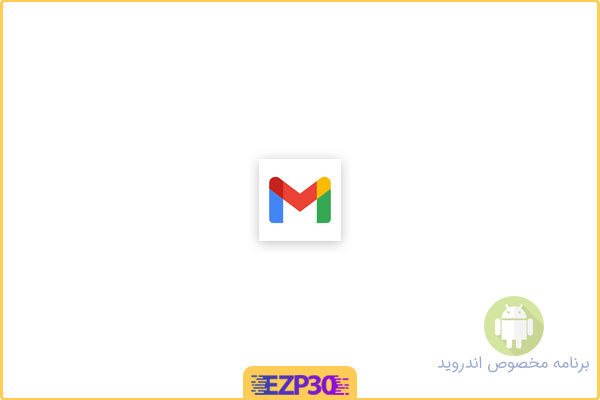 دانلود اپلیکیشن Gmail برنامه جیمیل برای اندروید