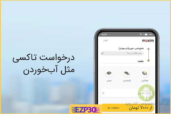 دانلود برنامه ماکسیم