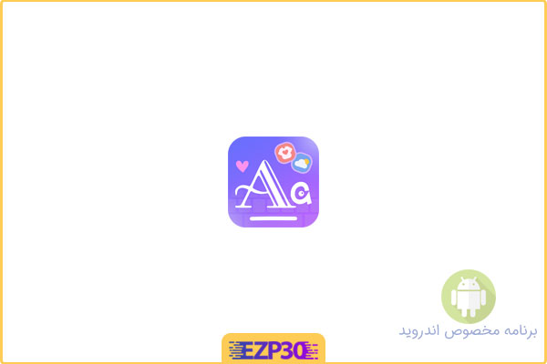 دانلود اپلیکیشن Cool Fonts – Keyboard & Themes برنامه کیبورد حرفه ای با تم های جذاب برای اندروید