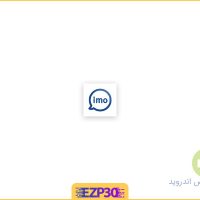 دانلود رایگان برنامه ایمو جدید برای اندروید نرم افزار Imo با لینک مستقیم