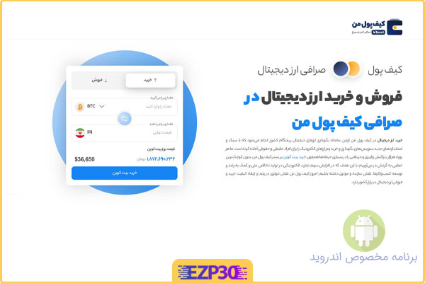 برنامه صرافی ایرانی امن