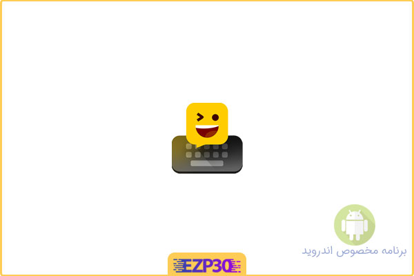 دانلود برنامه Facemoji Emoji Keyboard Pro صفحه کلید قدرتمند برای اندروید