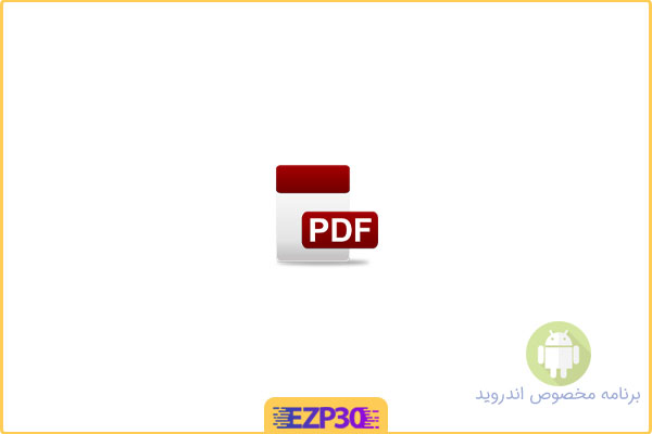 دانلود اپلیکیشن PDF Viewer & Book Reader برنامه پی دی اف خوان پر امکانات برای اندروید