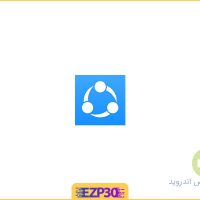 دانلود برنامه شریت جدید برای اندروید و نصب رایگان نرم افزار SHAREit برای موبایل