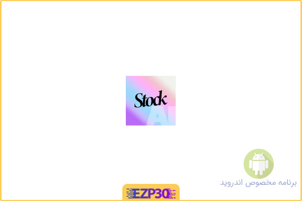 دانلود اپلیکیشن StockAI – Wallpapers برنامه تصویرزمینه مینیمال + باکیفیت جدید برای اندروید