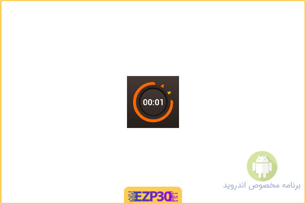 دانلود اپلیکیشن Stopwatch Timer برنامه کرنومتر و تایمر حرفه‌ای برای اندروید