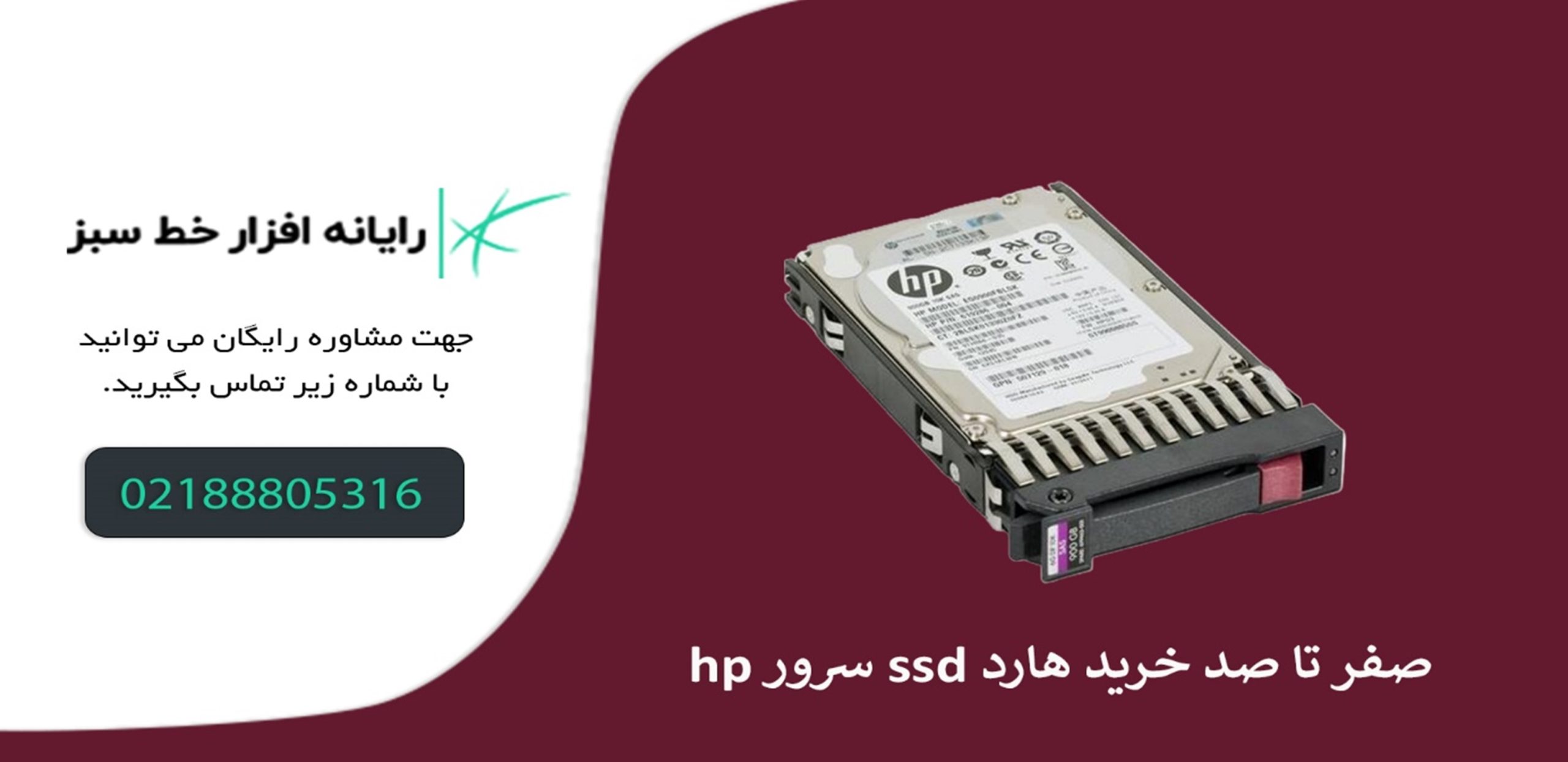 صفر تا صد خرید هارد ssd سرور hp