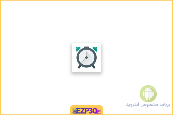 دانلود اپلیکیشن Alarm Clock for Heavy Sleepers برنامه ساعت زنگ دار برای خواب سنگین برای اندروید