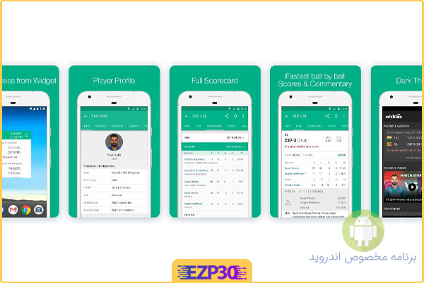 برنامه جامع ورزش کریکت