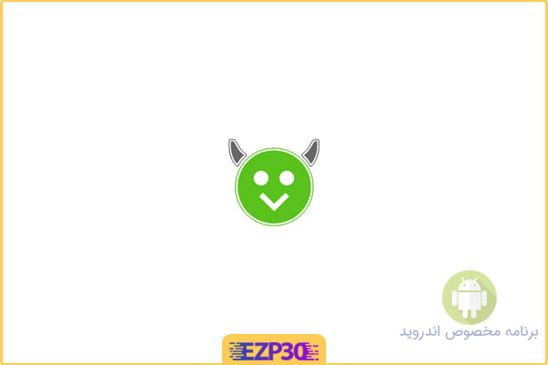 دانلود برنامه HappyMod برای اندروید با لینک مستقیم و رایگان اپلیکیشن هپی مود