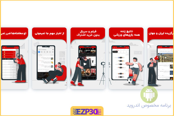 دانلود برنامه اخرین خبر