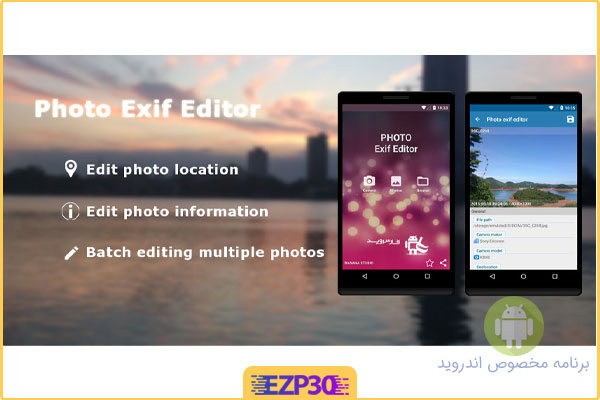 برنامه ویرایش اطلاعات exif تصویر