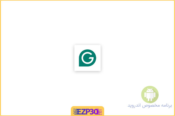 دانلود برنامه Grammarly Keyboard اپلیکیشن کیبورد حرفه ای و تایپ صحیح برای اندروید