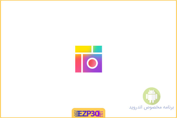 دانلود اپلیکیشن PicCollage برنامه کلاژساز با طیف عظیمی از امکانات برای اندروید