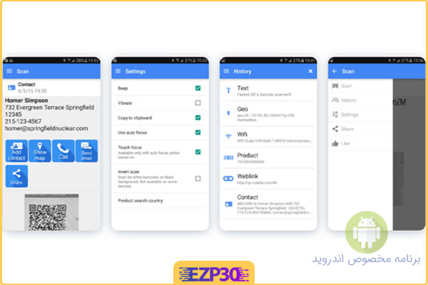 دانلود برنامه بارکد اسکنر برای اندروید