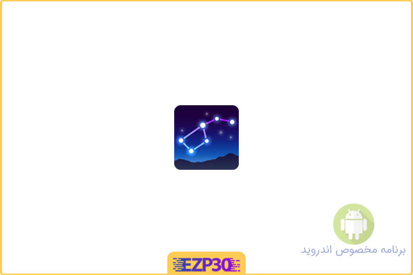 دانلود اپلیکیشن Star Walk 2 برنامه یادگیری اجرام و اجسام موجود در آسمان برای اندروید